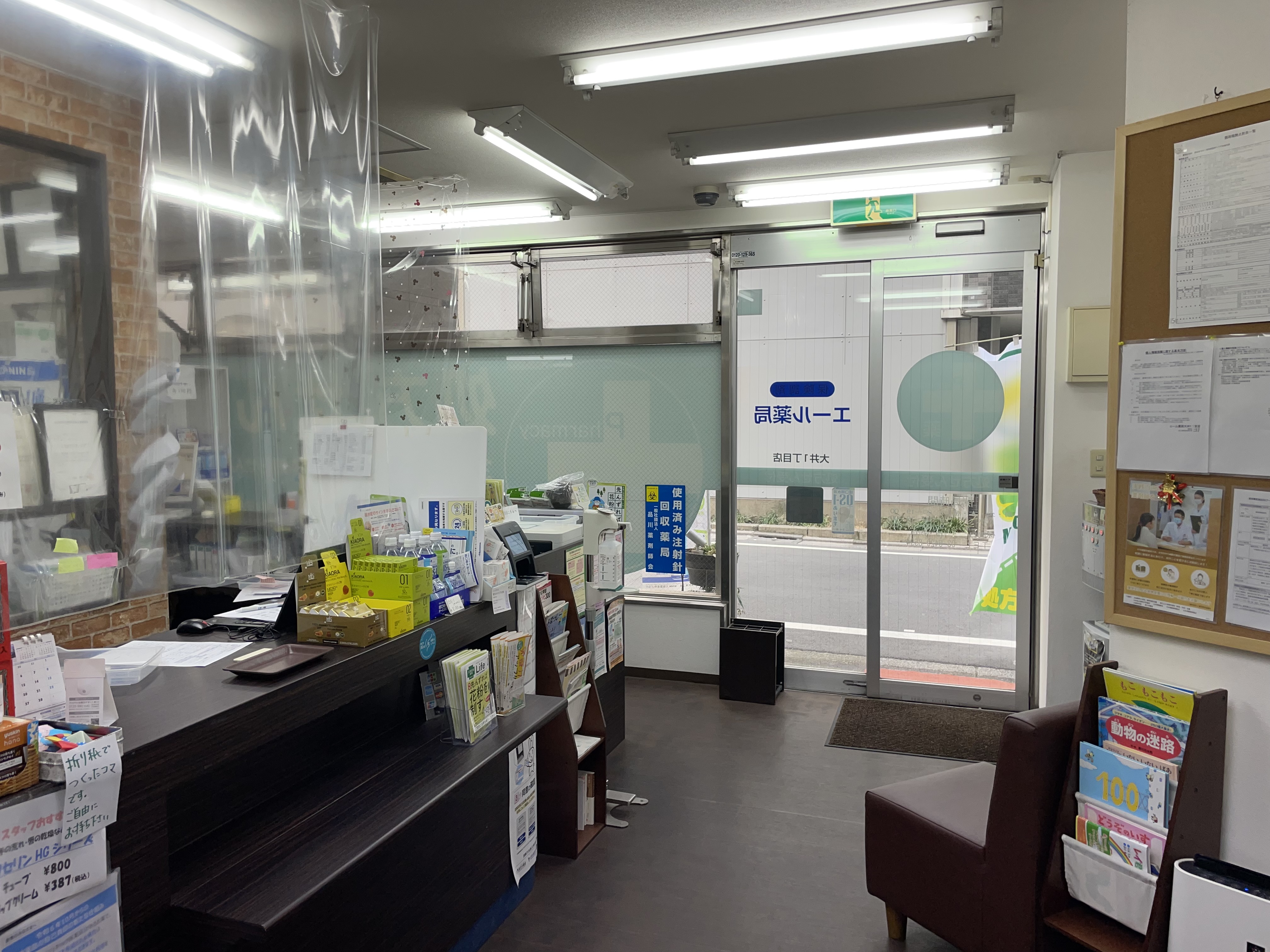 エール薬局大井1丁目店 - 写真 3